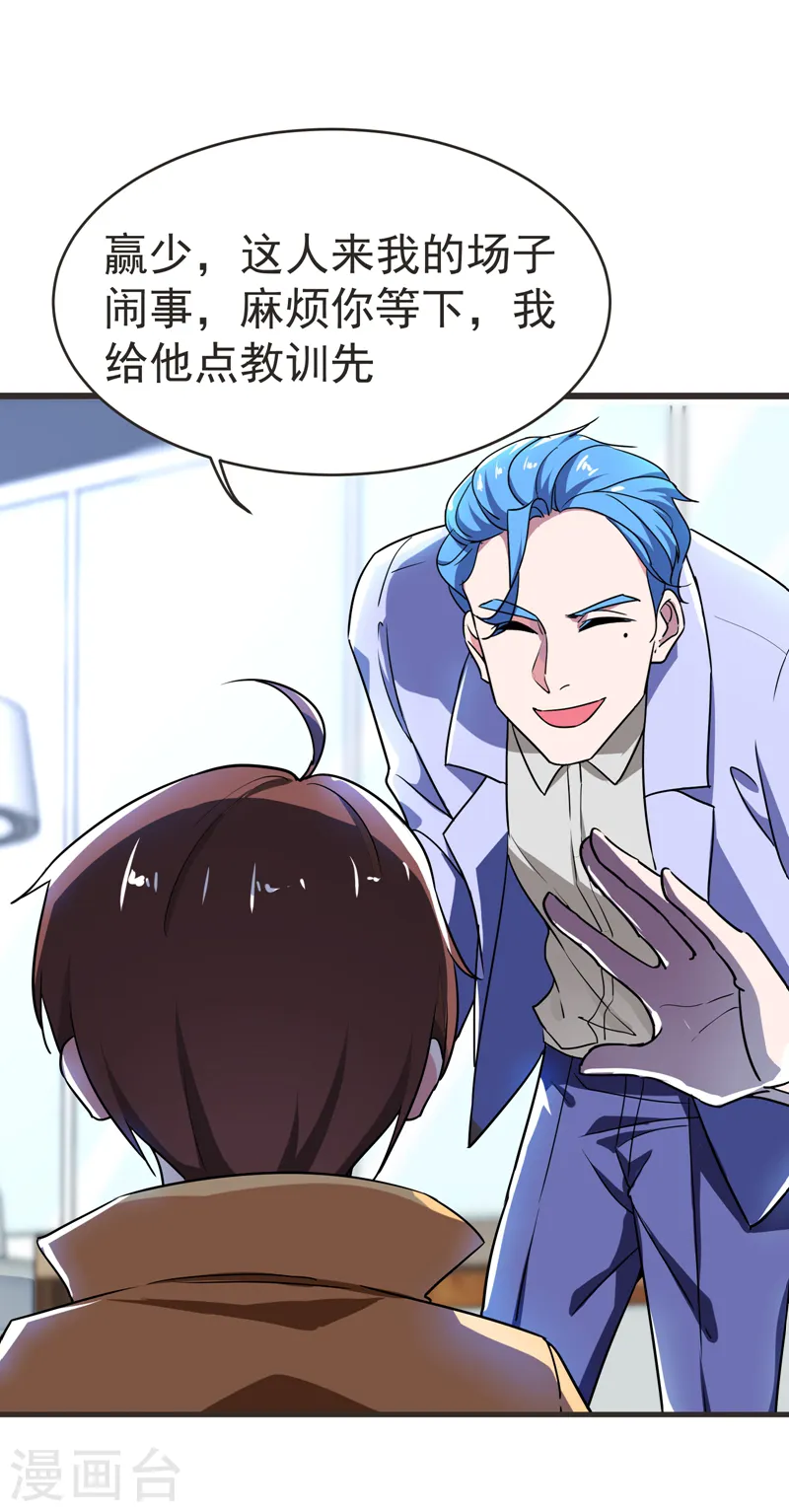 第85话 谁找我姐夫麻烦！？ 第6页