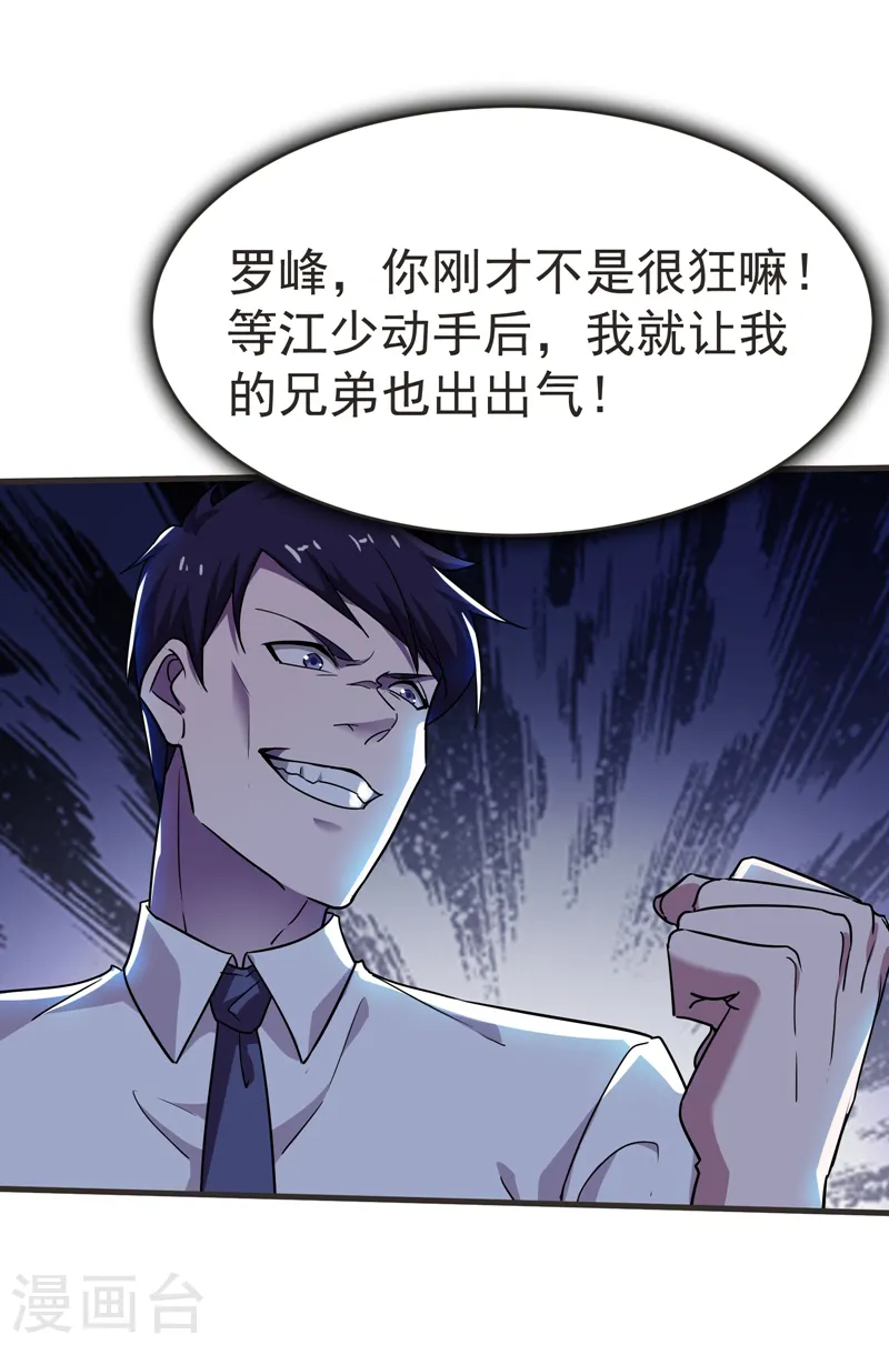 第85话 谁找我姐夫麻烦！？ 第7页