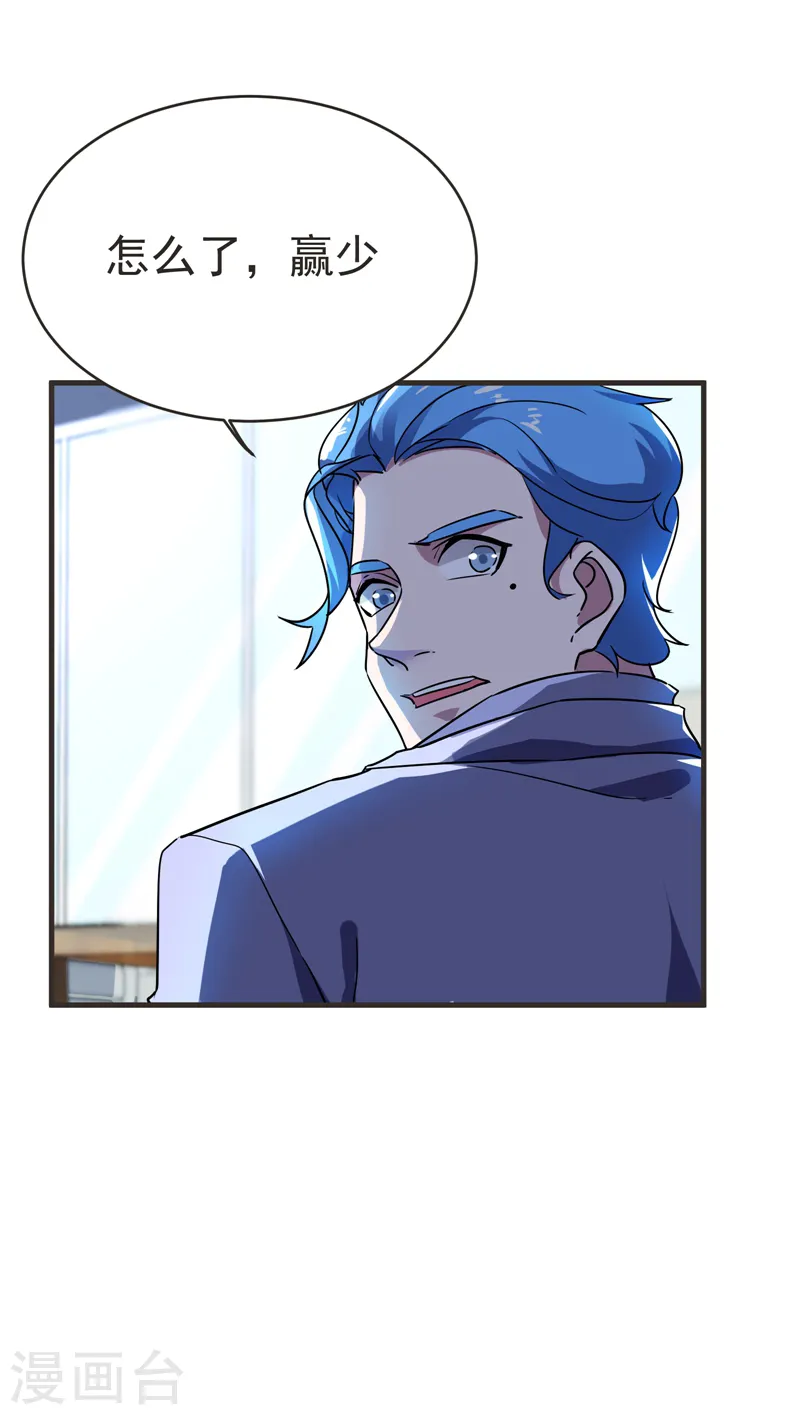 第85话 谁找我姐夫麻烦！？ 第9页