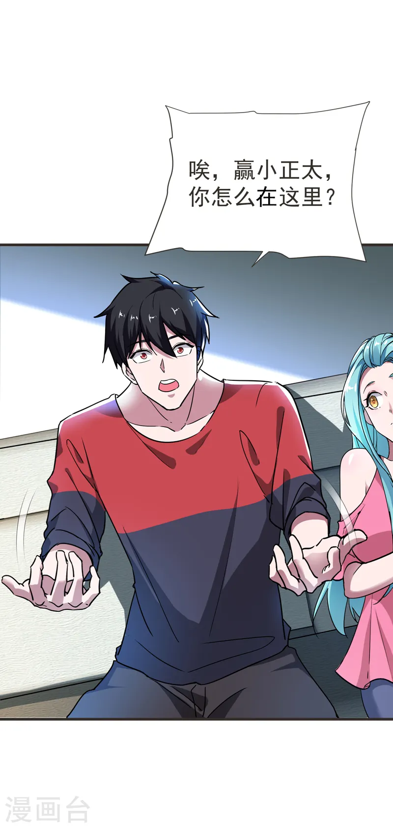 第85话 谁找我姐夫麻烦！？ 第11页
