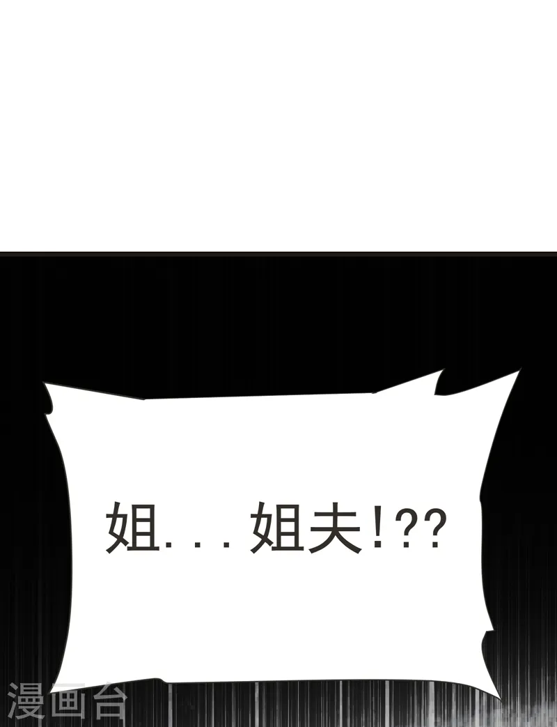 第85话 谁找我姐夫麻烦！？ 第12页