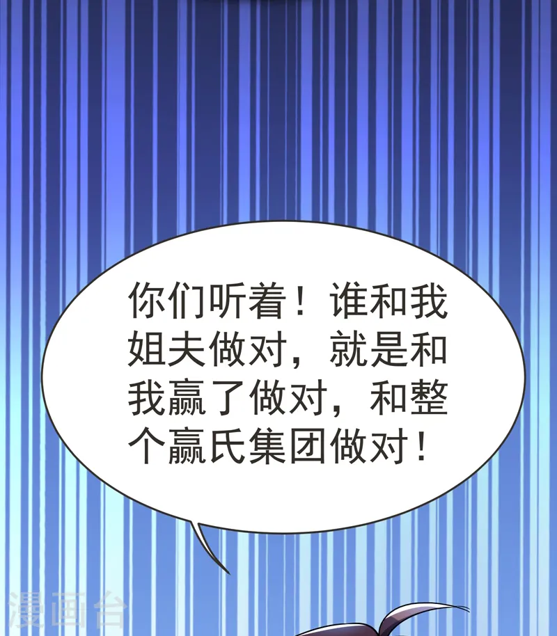 第85话 谁找我姐夫麻烦！？ 第14页