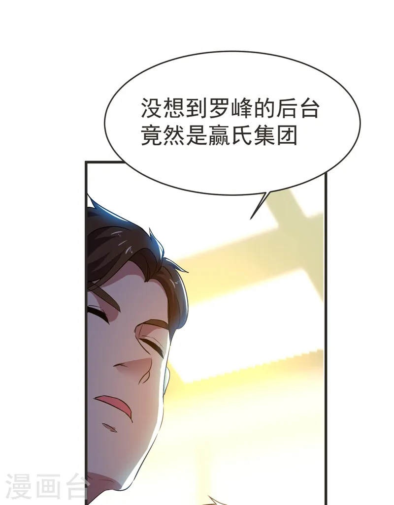 第85话 谁找我姐夫麻烦！？ 第17页