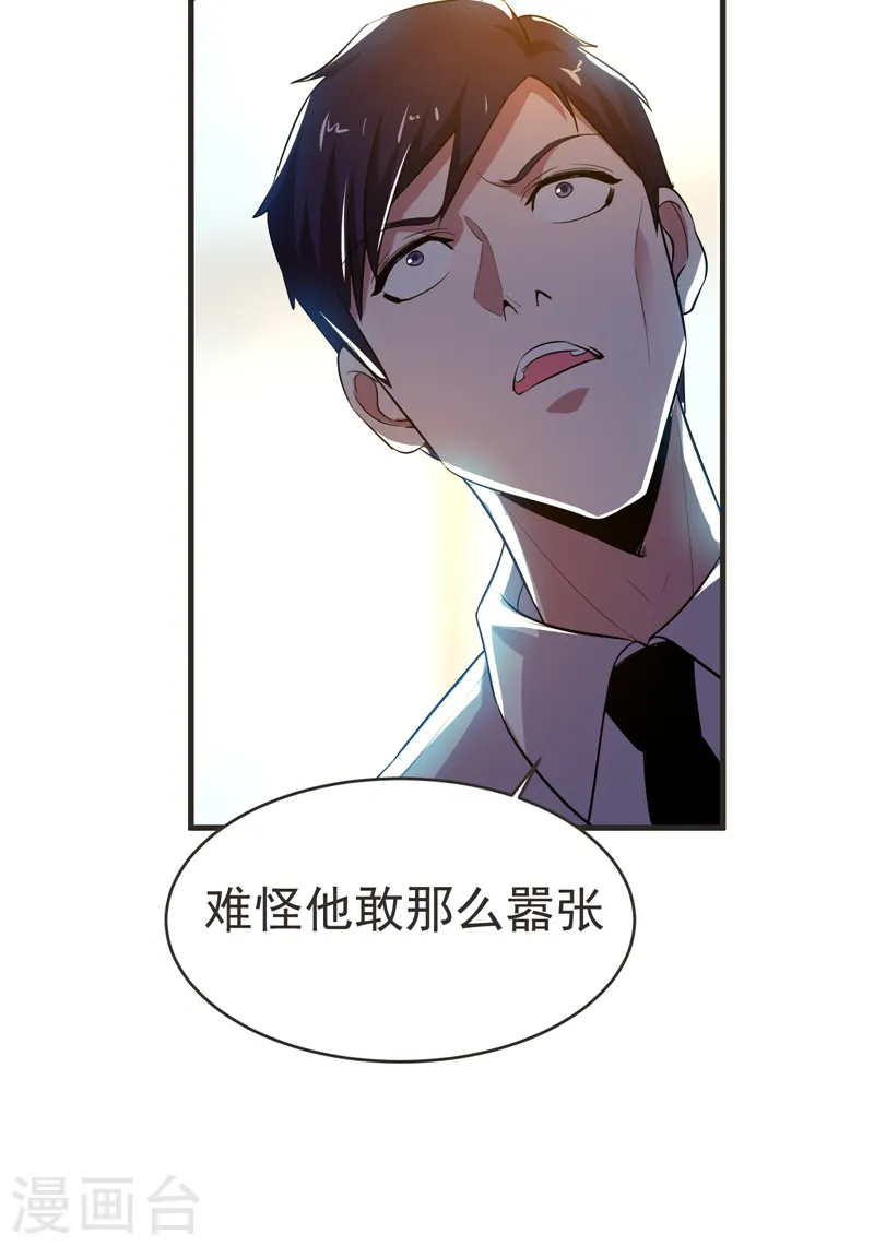 第85话 谁找我姐夫麻烦！？ 第18页
