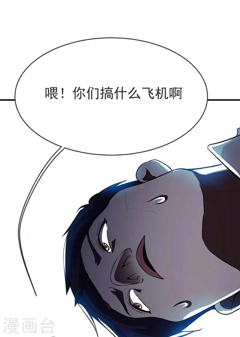 第85话 谁找我姐夫麻烦！？ 第19页