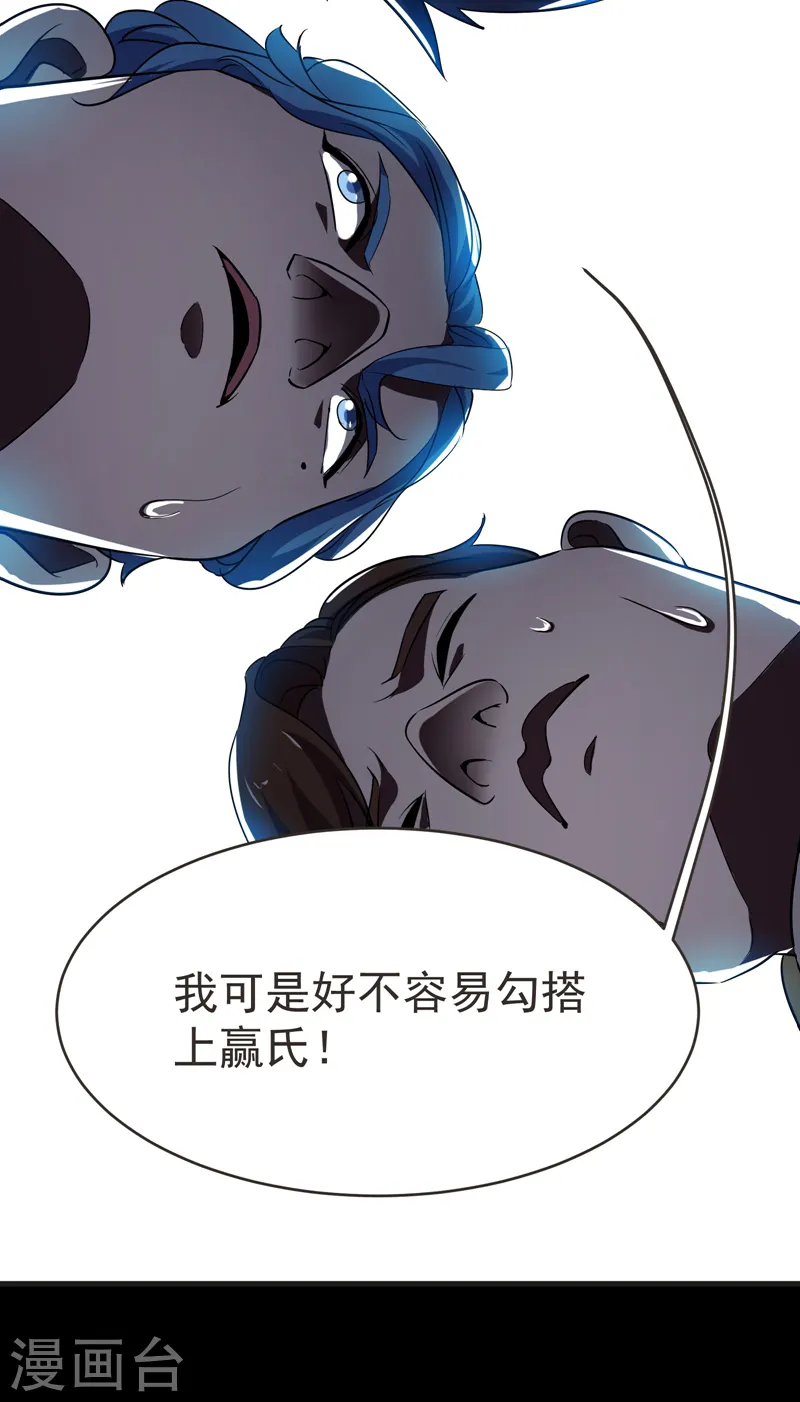 第85话 谁找我姐夫麻烦！？ 第20页
