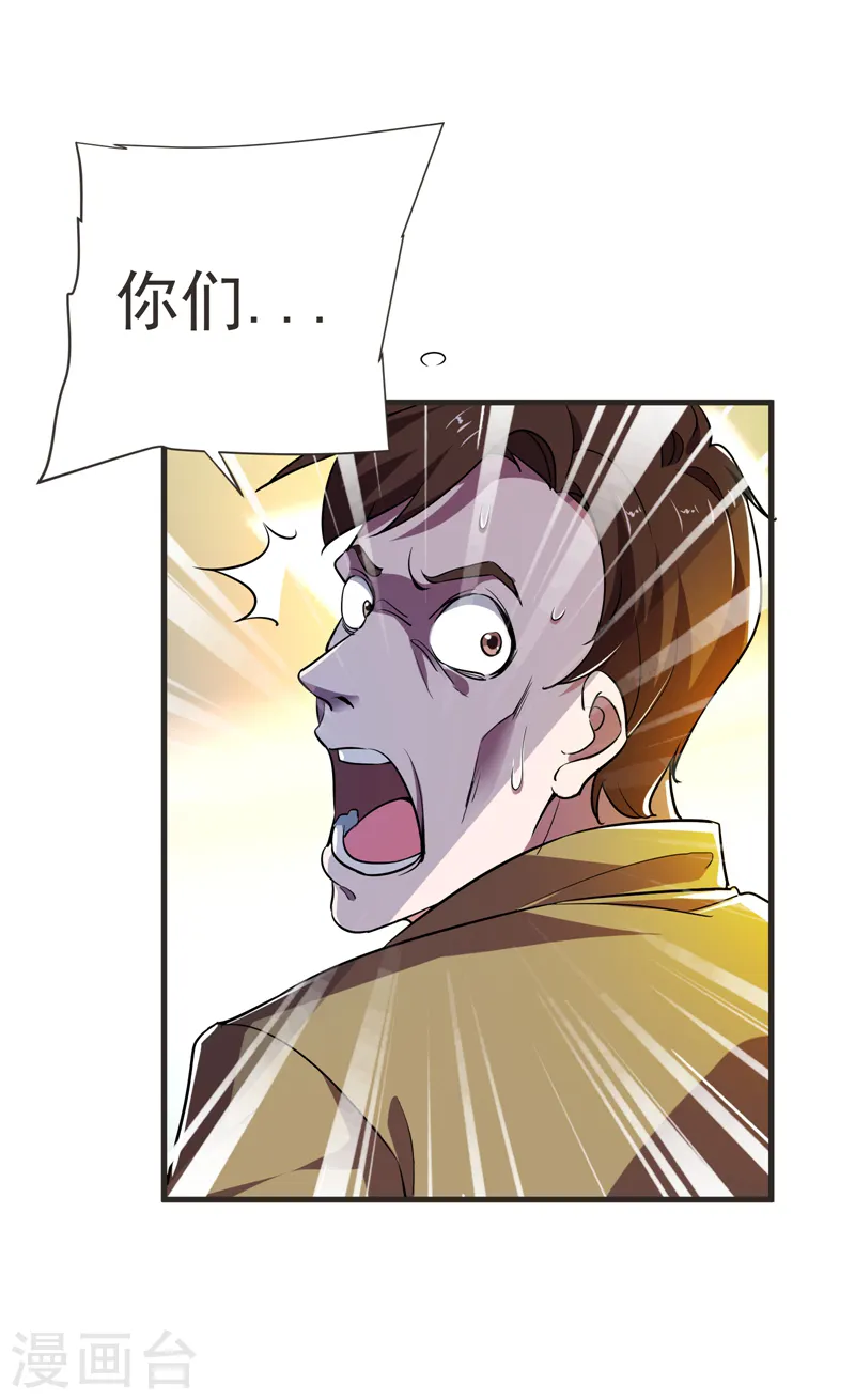 第85话 谁找我姐夫麻烦！？ 第24页