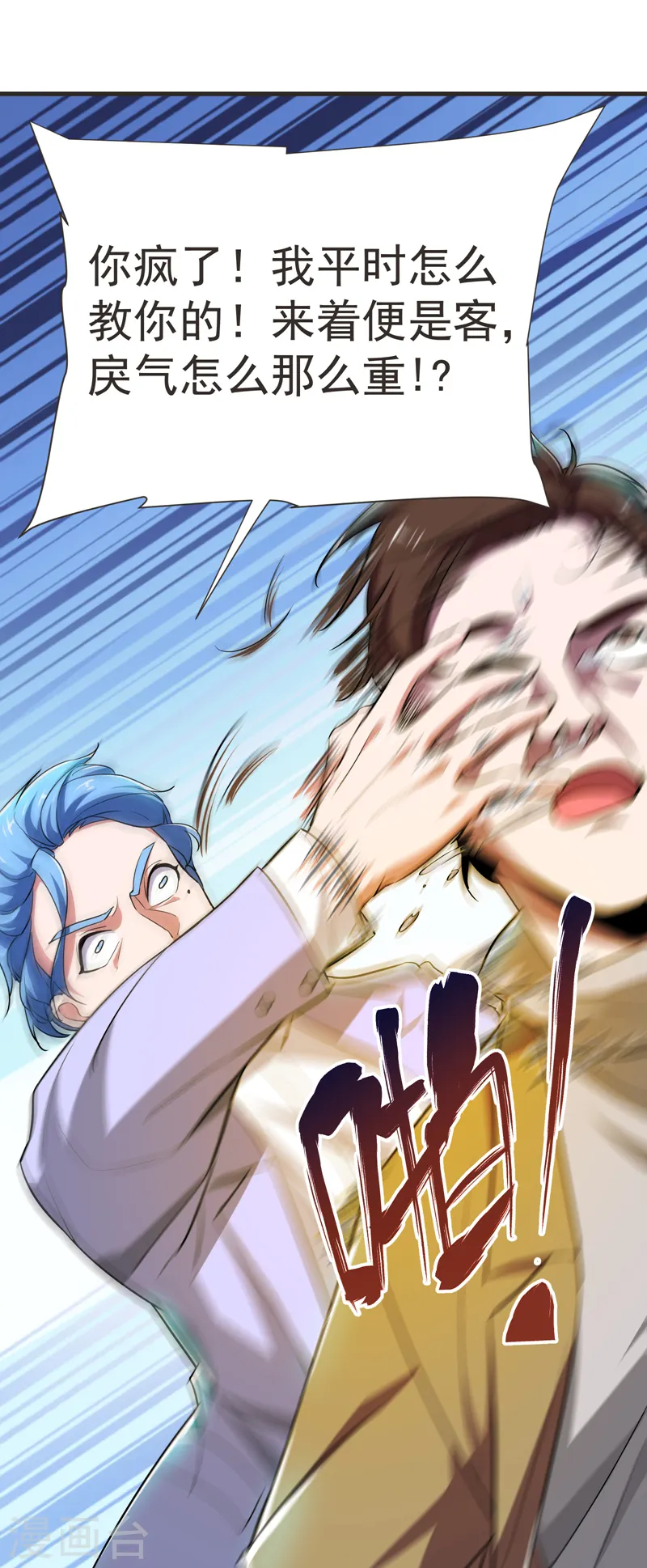 第85话 谁找我姐夫麻烦！？ 第26页