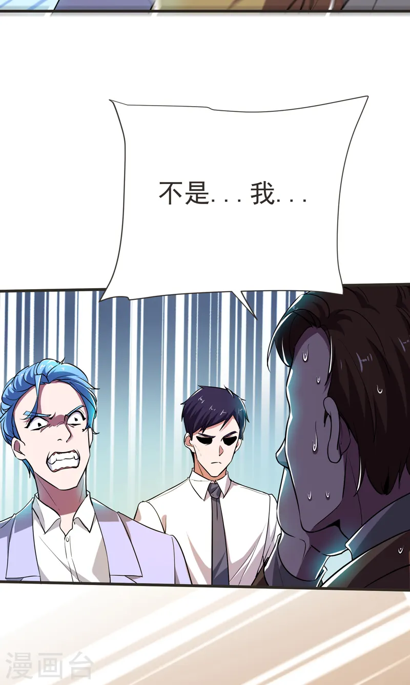 第85话 谁找我姐夫麻烦！？ 第27页