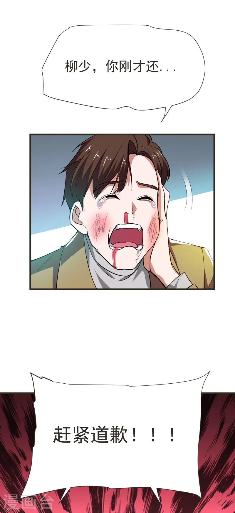 第85话 谁找我姐夫麻烦！？ 第29页