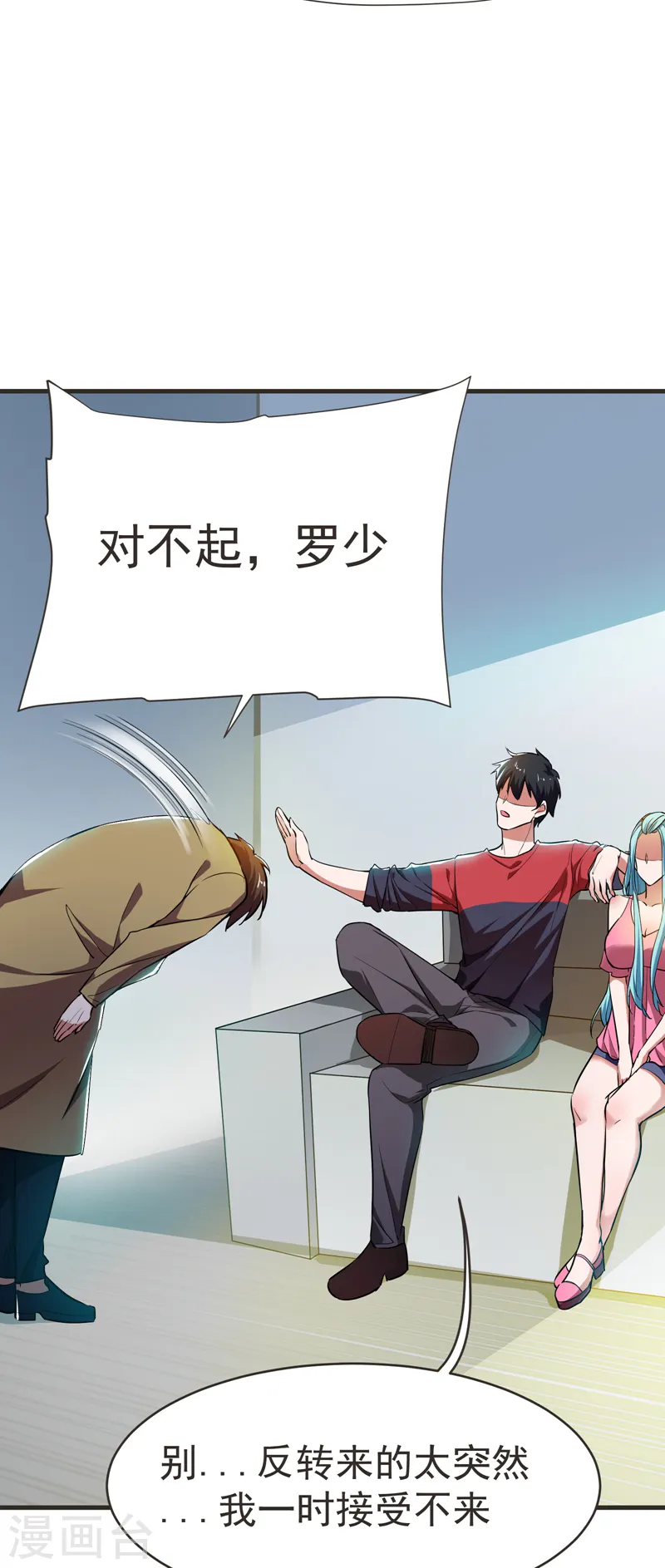 第85话 谁找我姐夫麻烦！？ 第31页