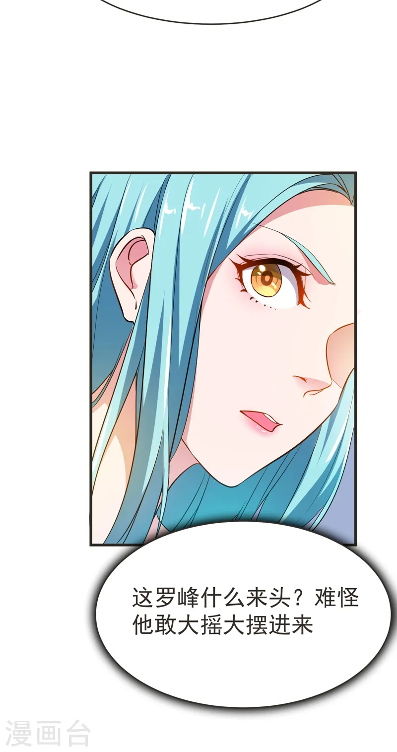 第85话 谁找我姐夫麻烦！？ 第32页