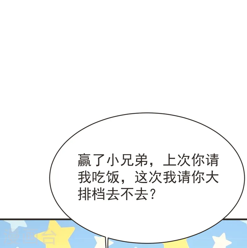 第85话 谁找我姐夫麻烦！？ 第33页