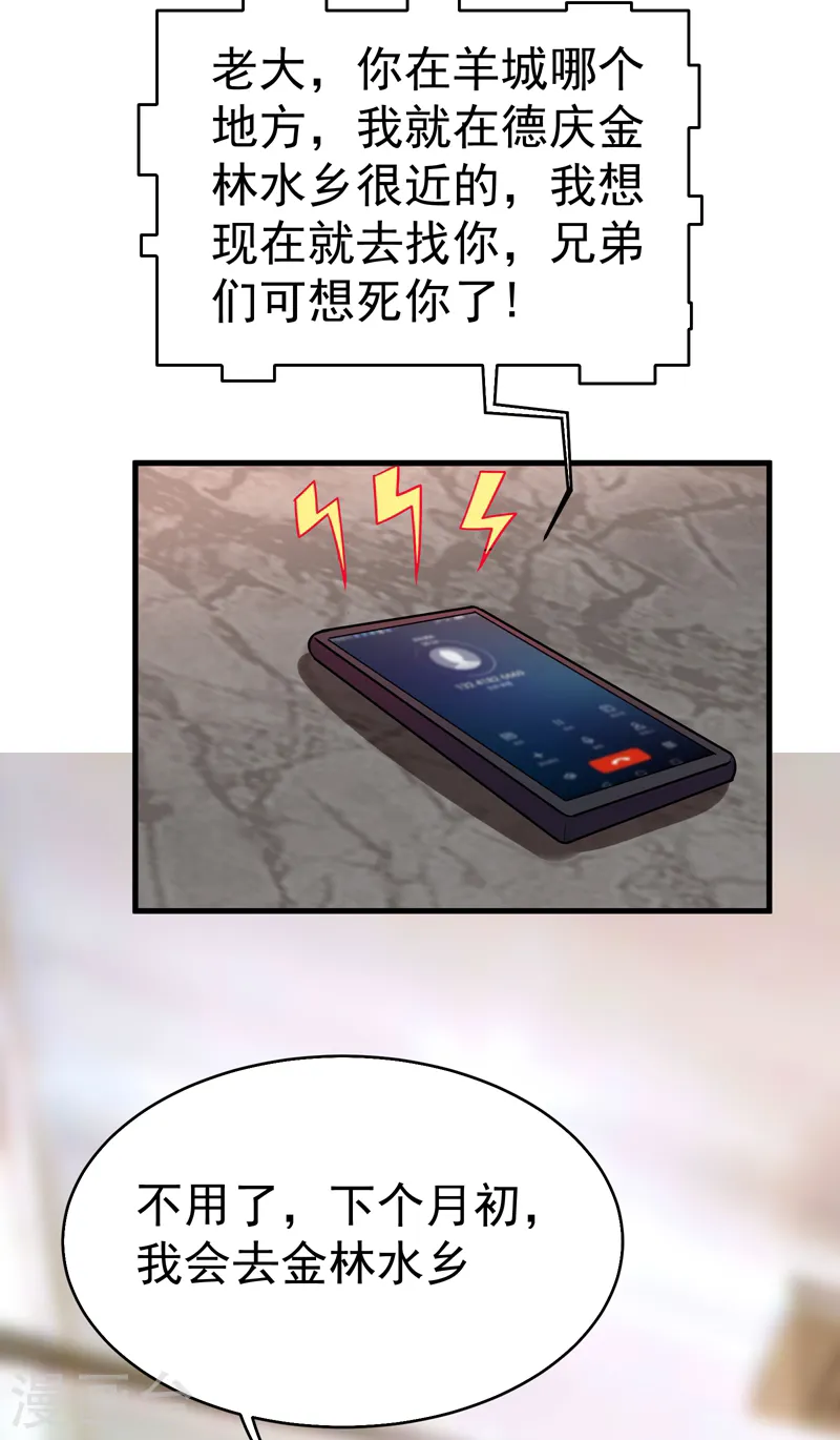 第83话 紫荆第一少的挑衅 第3页
