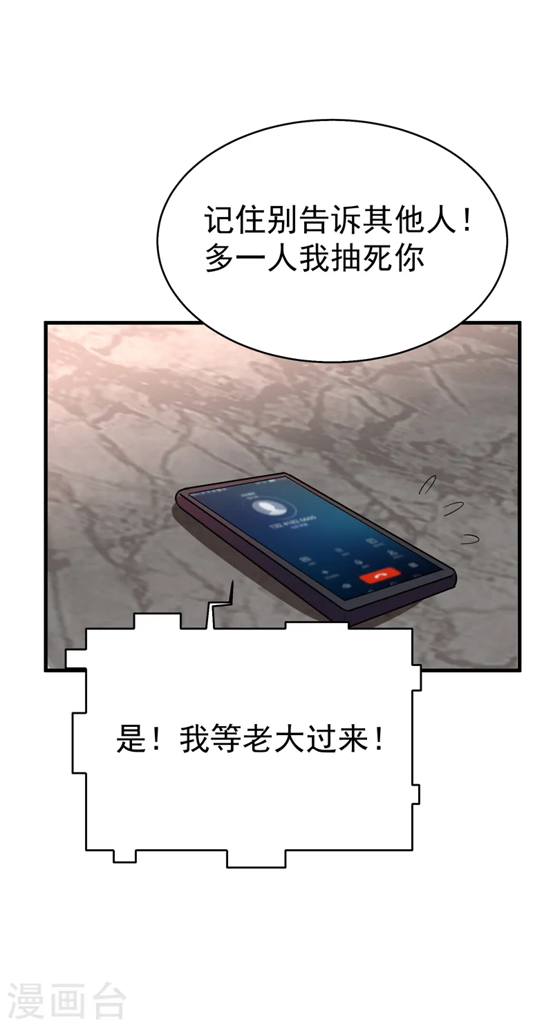 第83话 紫荆第一少的挑衅 第5页