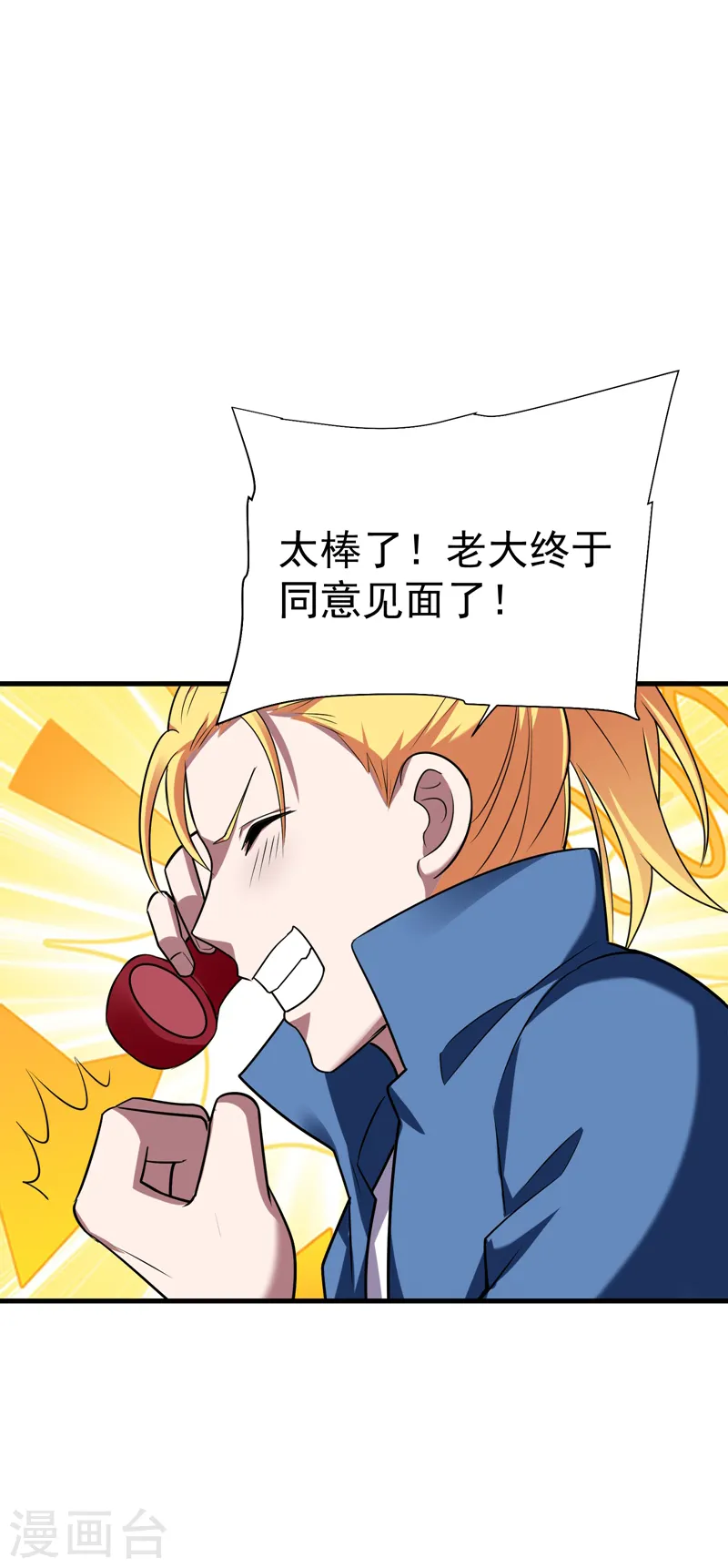 第83话 紫荆第一少的挑衅 第6页