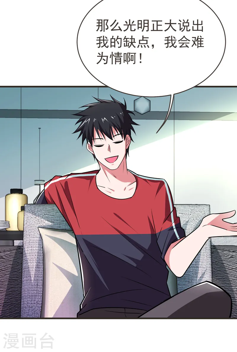 第83话 紫荆第一少的挑衅 第17页
