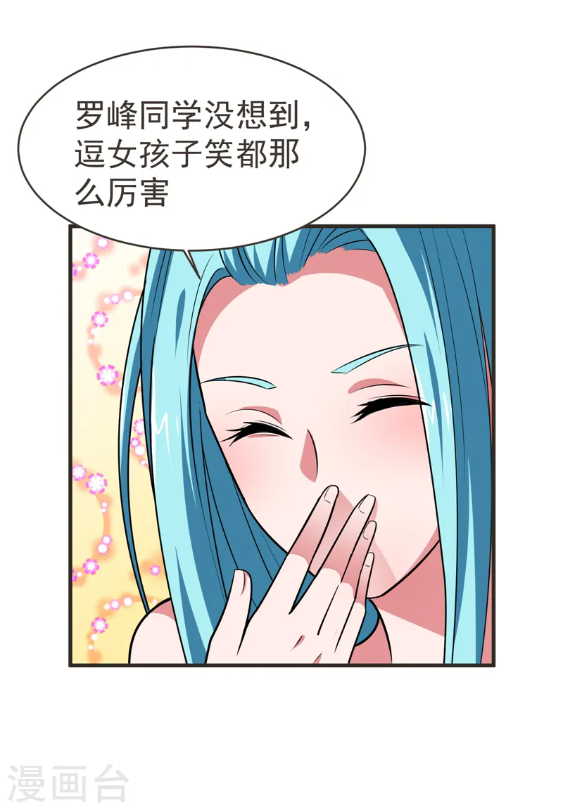 第83话 紫荆第一少的挑衅 第18页