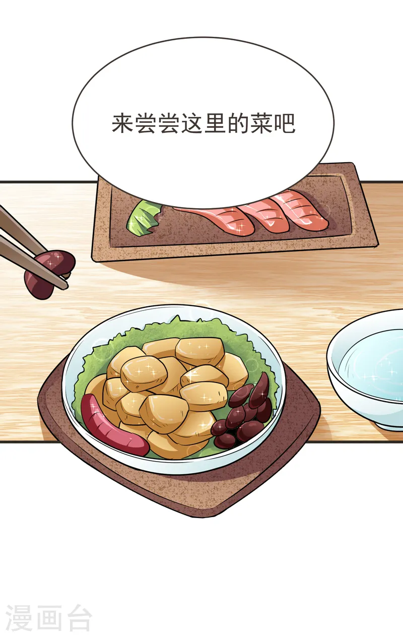 第83话 紫荆第一少的挑衅 第19页