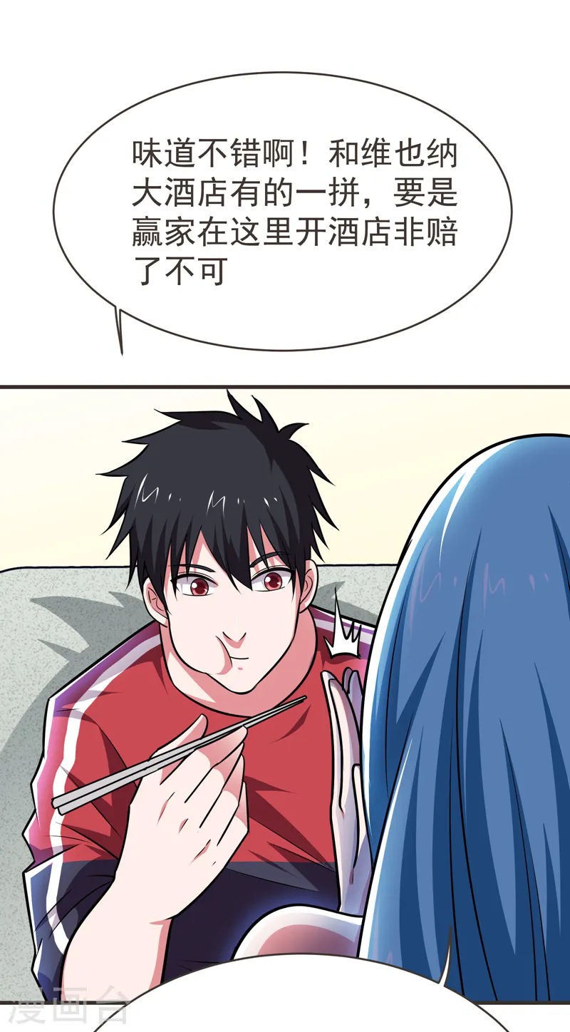 第83话 紫荆第一少的挑衅 第20页