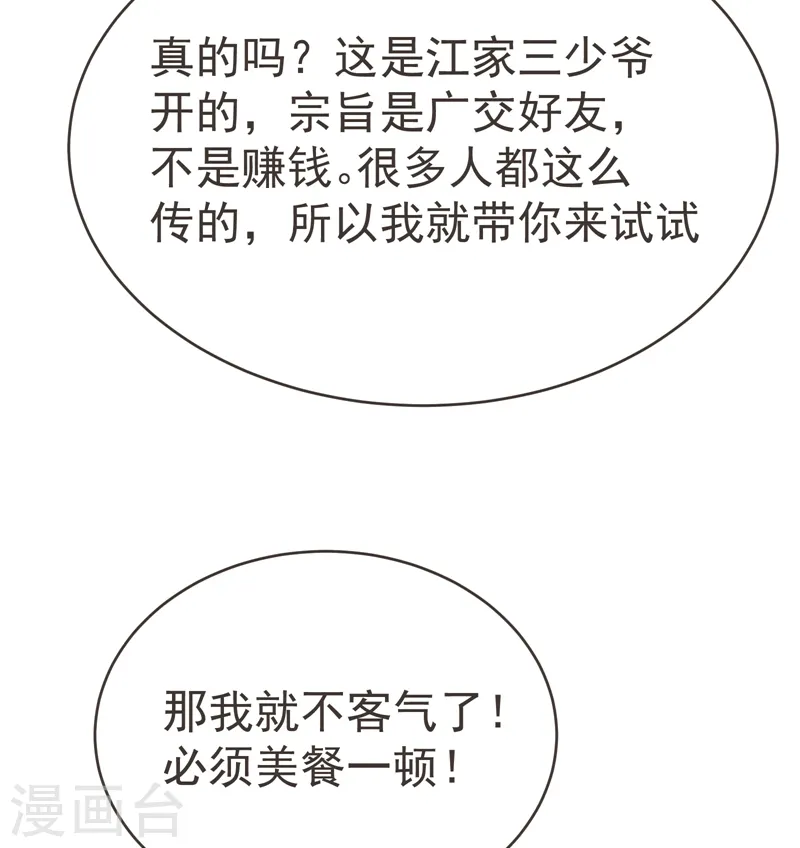 第83话 紫荆第一少的挑衅 第21页