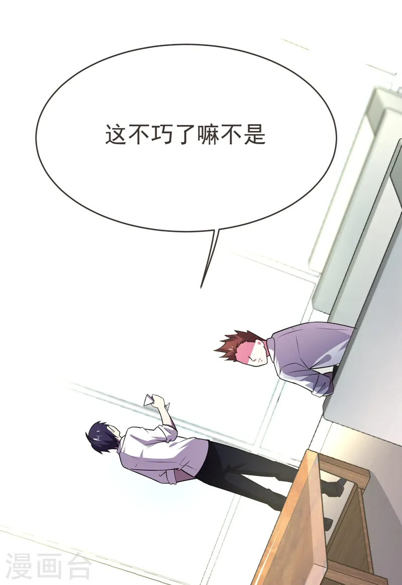 第83话 紫荆第一少的挑衅 第25页