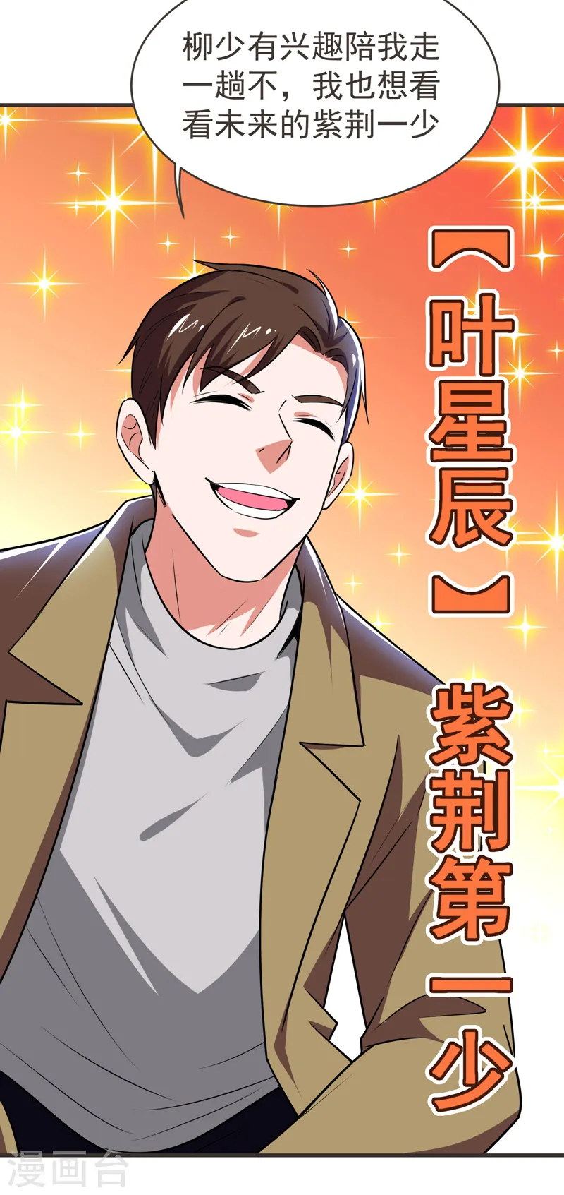 第83话 紫荆第一少的挑衅 第28页