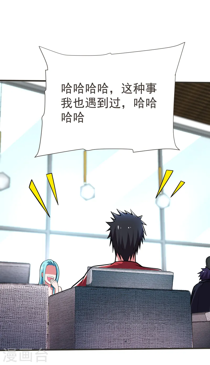第83话 紫荆第一少的挑衅 第32页