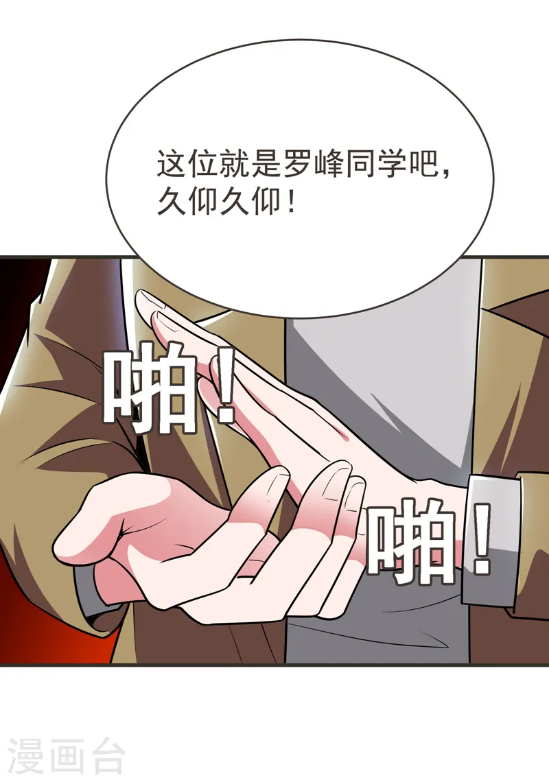 第83话 紫荆第一少的挑衅 第33页