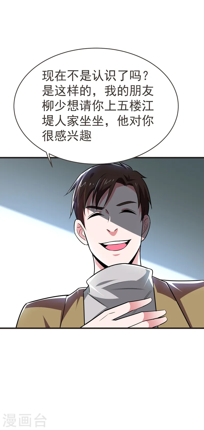 第83话 紫荆第一少的挑衅 第36页
