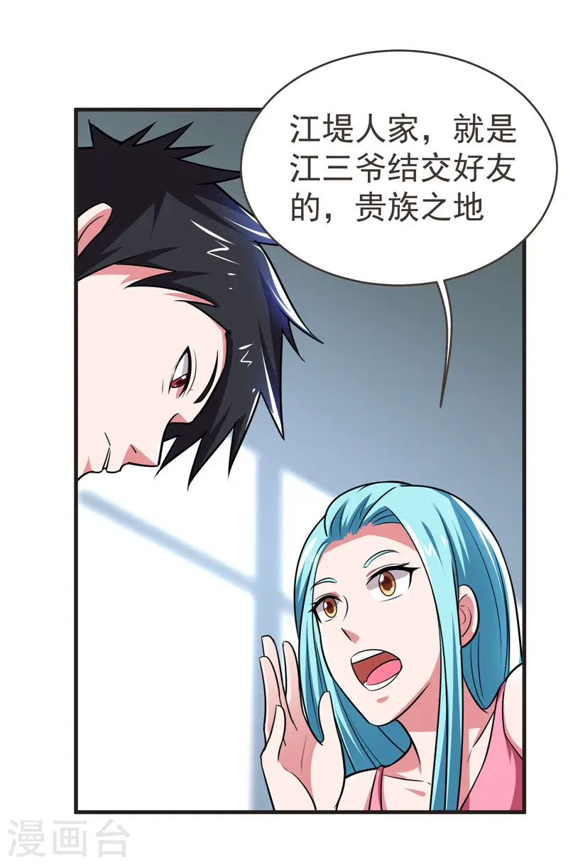 第83话 紫荆第一少的挑衅 第37页