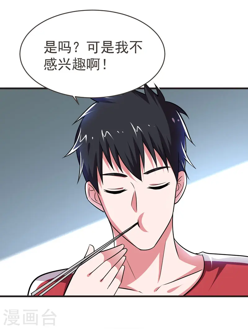 第83话 紫荆第一少的挑衅 第38页