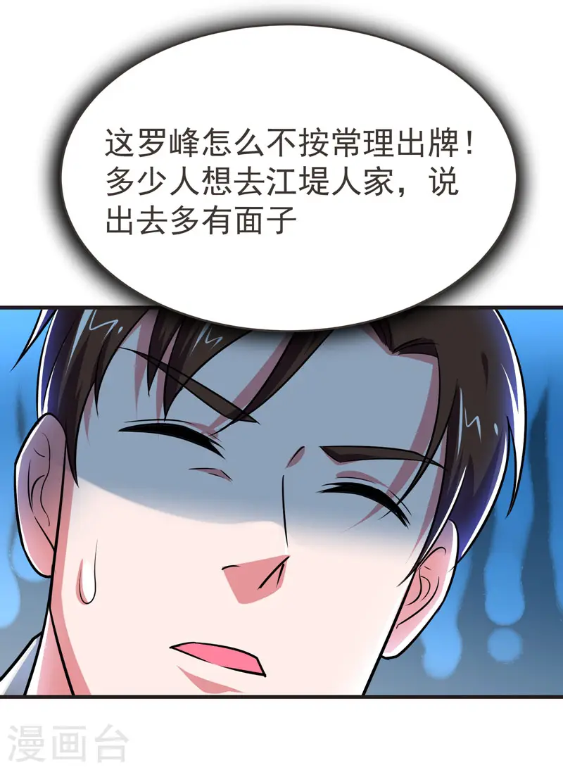 第83话 紫荆第一少的挑衅 第39页