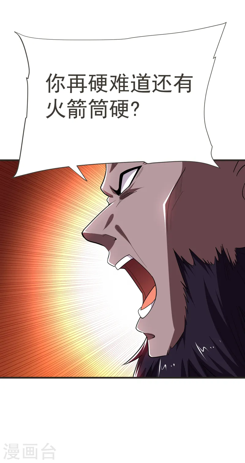 第81话 咱们玩点大的！ 第1页