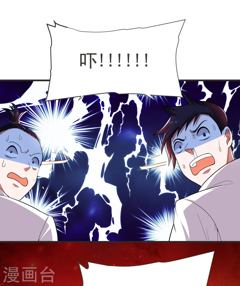 第81话 咱们玩点大的！ 第7页