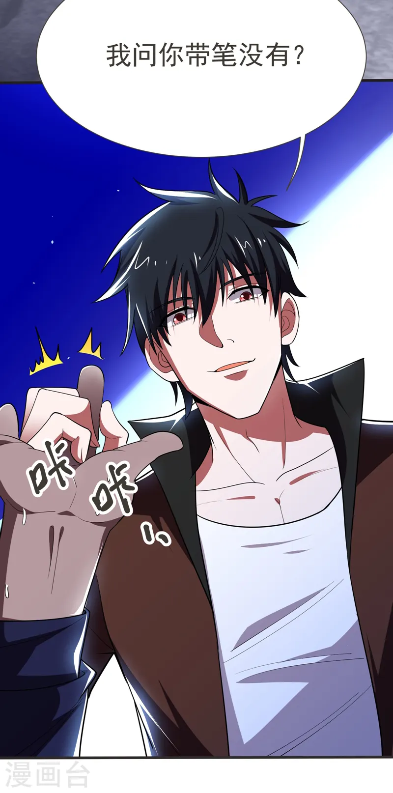 第81话 咱们玩点大的！ 第16页