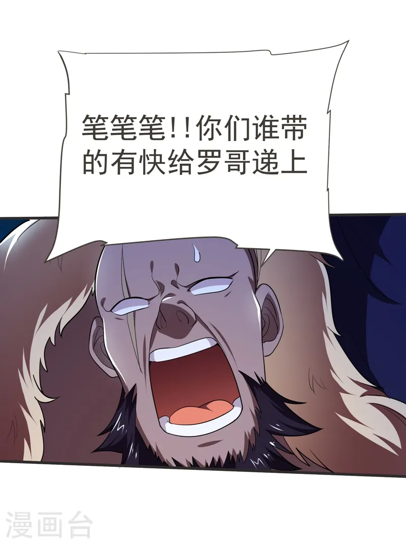 第81话 咱们玩点大的！ 第17页