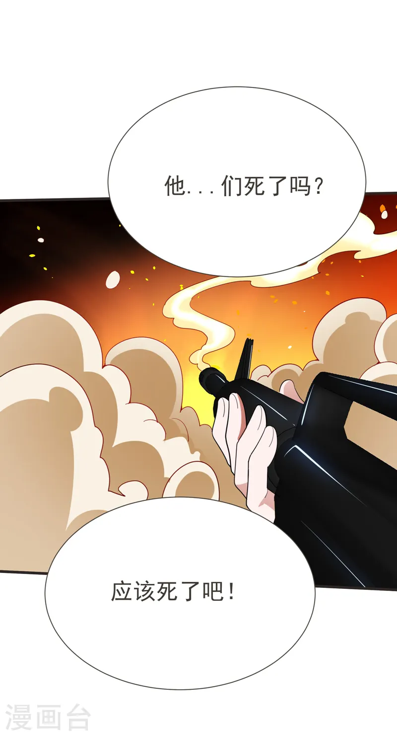 第81话 咱们玩点大的！ 第23页