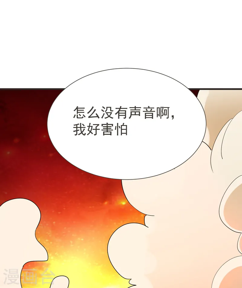 第81话 咱们玩点大的！ 第24页