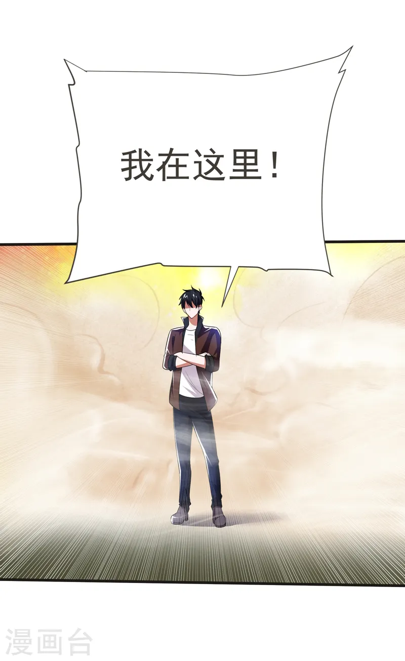 第81话 咱们玩点大的！ 第26页
