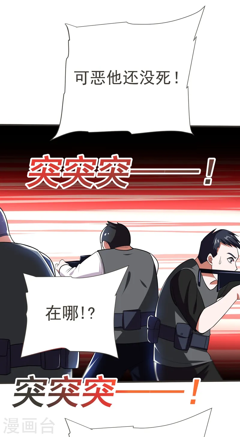 第81话 咱们玩点大的！ 第27页