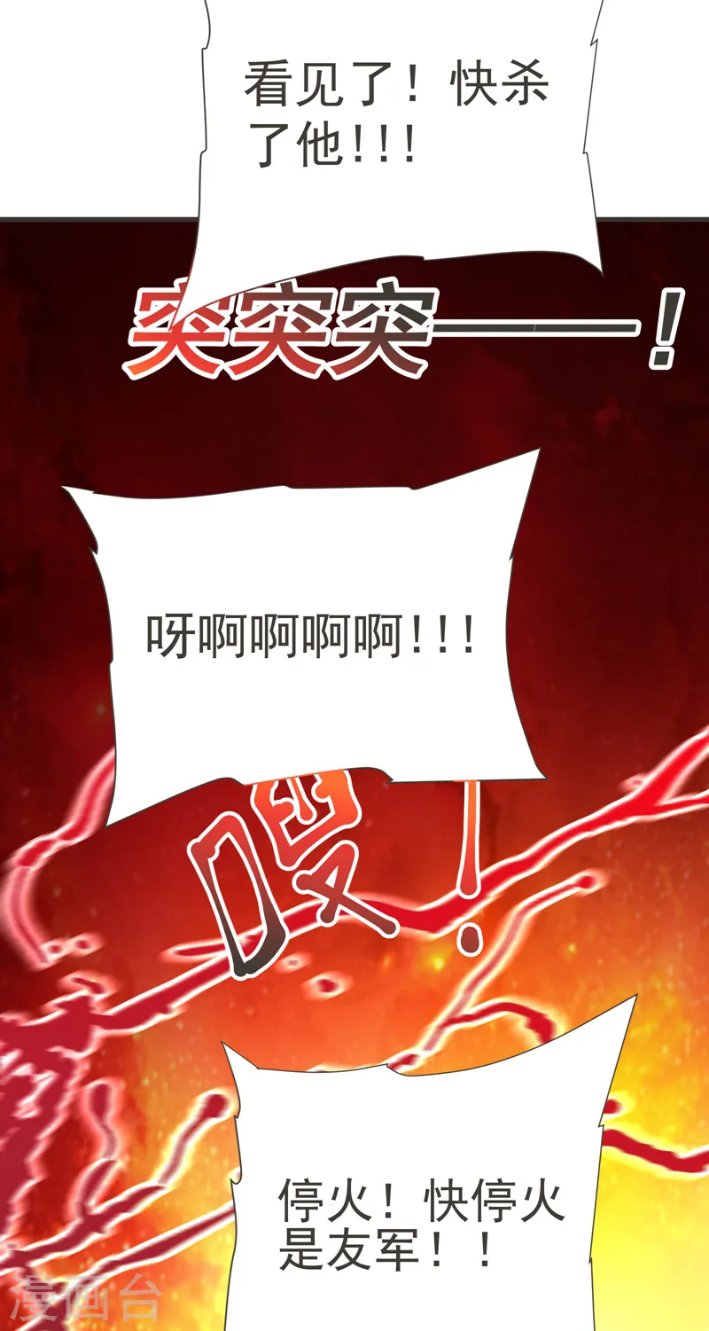 第81话 咱们玩点大的！ 第28页