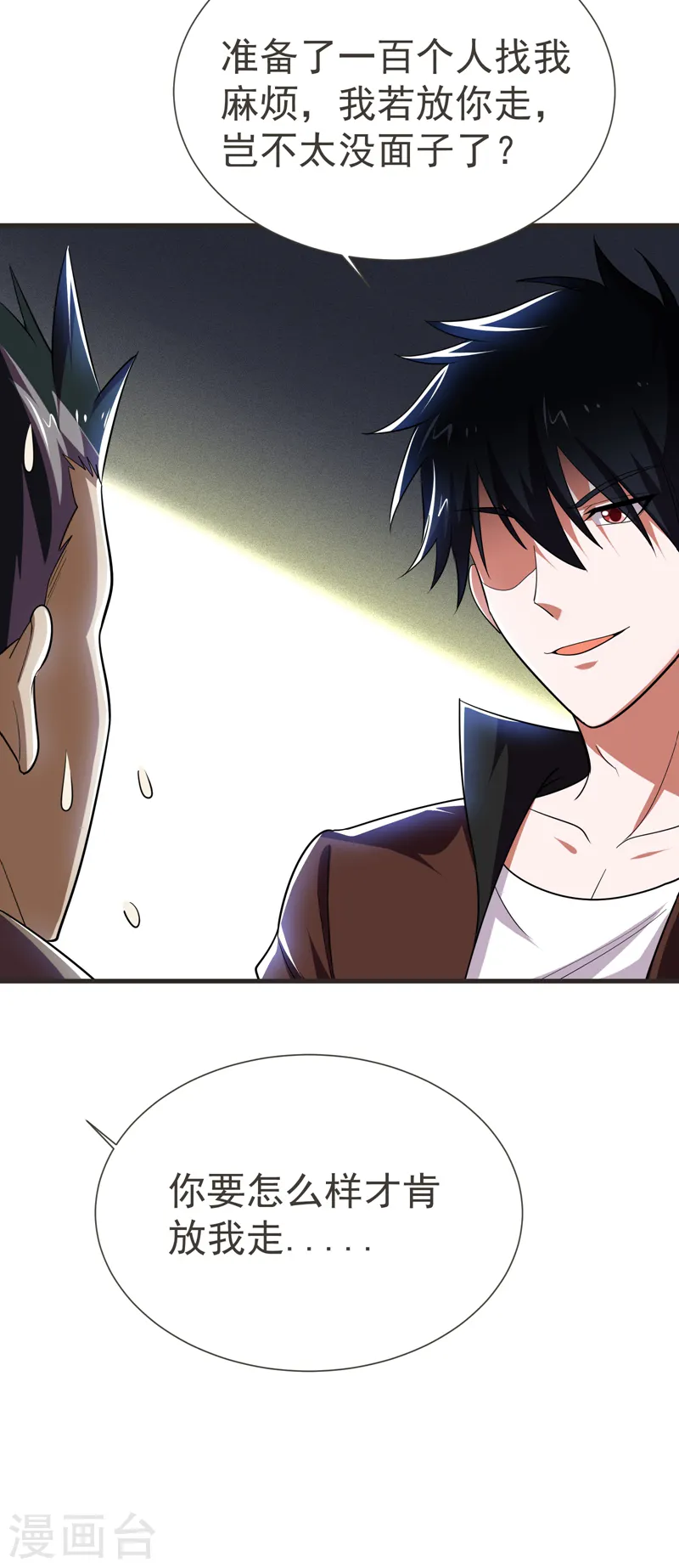 第81话 咱们玩点大的！ 第35页