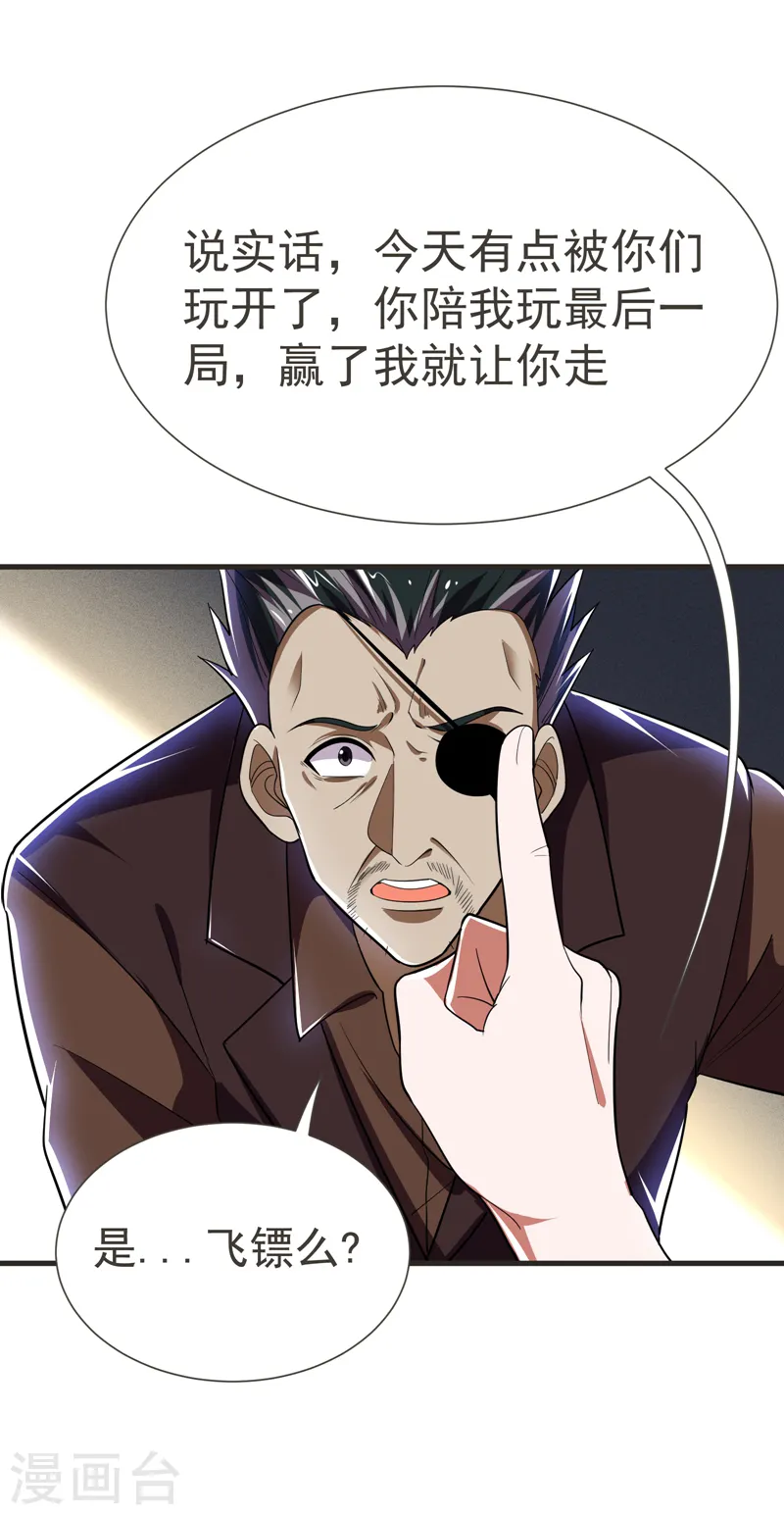 第81话 咱们玩点大的！ 第36页