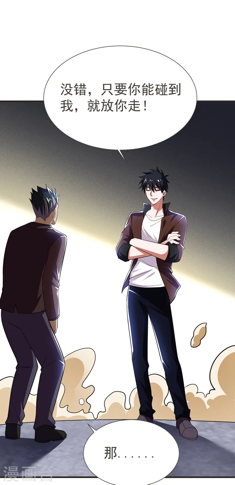 第81话 咱们玩点大的！ 第37页