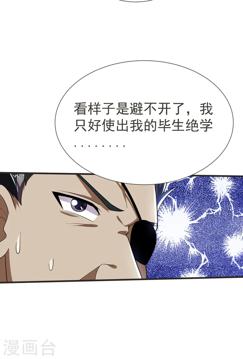 第81话 咱们玩点大的！ 第38页