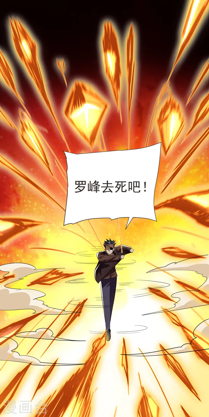 第81话 咱们玩点大的！ 第42页