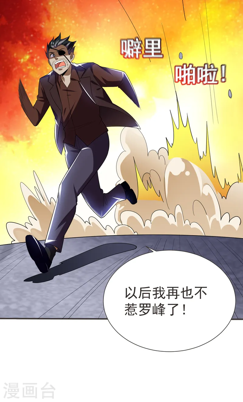 第82话 想念以前的厮杀感 第3页