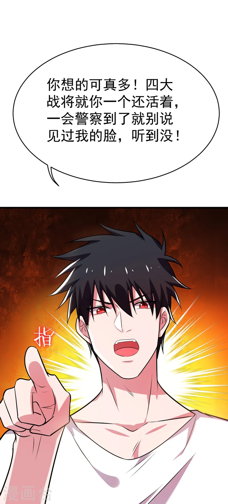 第82话 想念以前的厮杀感 第19页