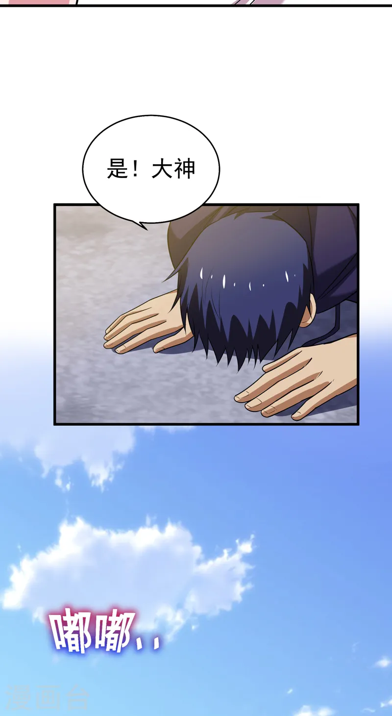 第82话 想念以前的厮杀感 第20页